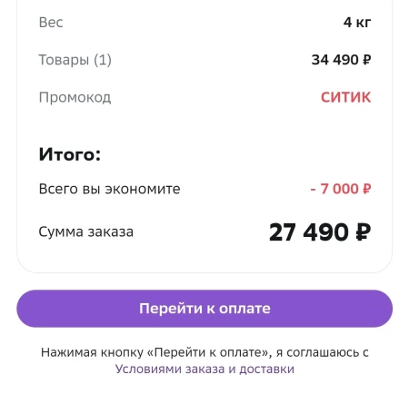 Скидка 7000 рублей на товары из Ситилинк в МегаМаркете