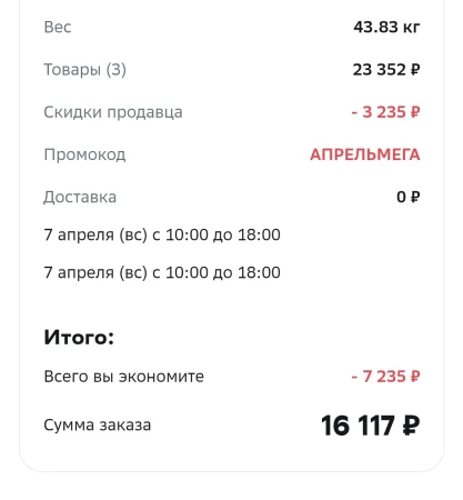 Скидка до 4000 рублей по промокоду в МегаМаркете