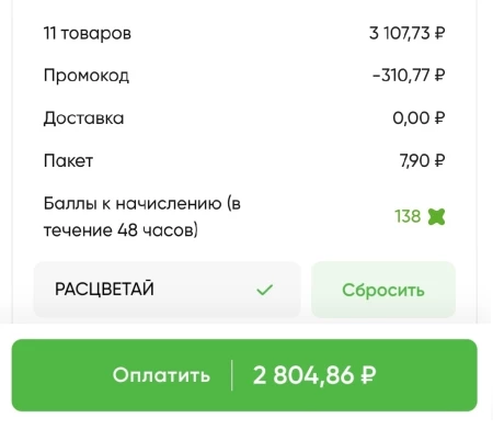 Скидка 10% на 2 заказа в Перекрестке в апреле