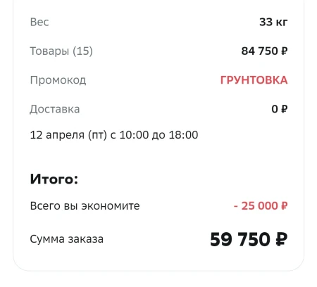 Скидка до 25000 рублей на товары для строительства и ремонта в МегаМаркете