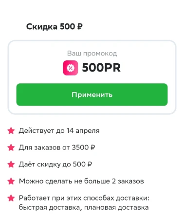 Скидка 500 рублей на 2 заказа от 3500 рублей в СберМаркете