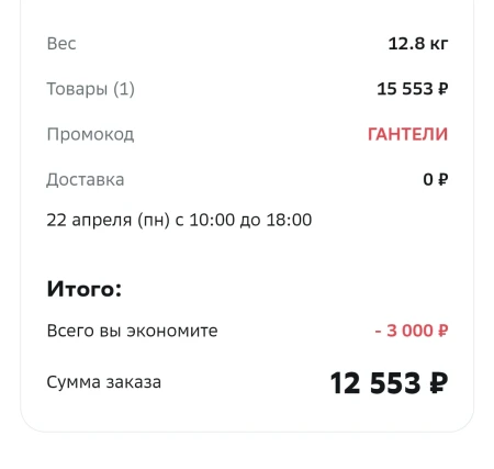 Скидка 3000 от 15000 рублей на спорттовары в МегаМаркете
