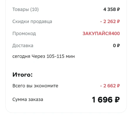 Скидка 400 от 2000 рублей на подборку товаров в МегаМаркете
