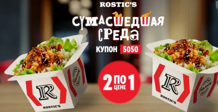 Терияки Рис Боул два по цене одного в KFC (24 апреля)