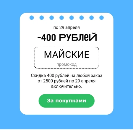 Скидка 400 от 2500 рублей во ВкусВилл до 29 апреля