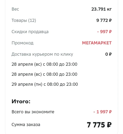Скидка 1000 от 5000 рублей по промокоду в МегаМаркете