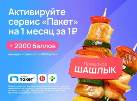 Один месяц подписки Пакет  по промокоду всего за 1 рубль