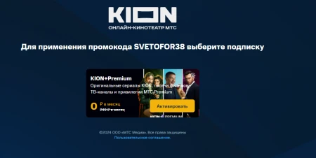 Два месяца подписки на KION и МТС Premium