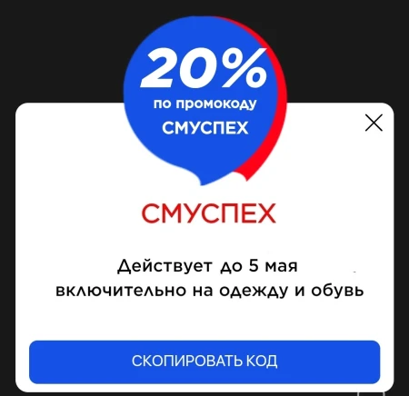 Скидка 20% на одежду и обувь в Спортмастере до 5 мая