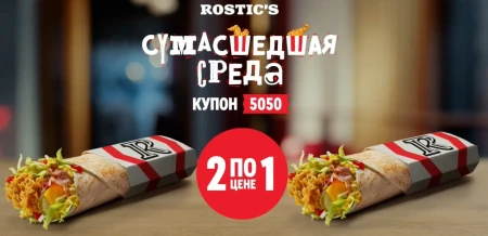 Два Твистера Де Люкс по цене одного в KFC (8 мая)