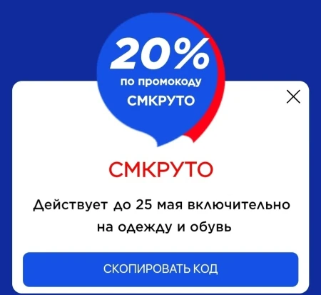 Скидка 20% на одежду и обувь в Спортмастере до 25 мая