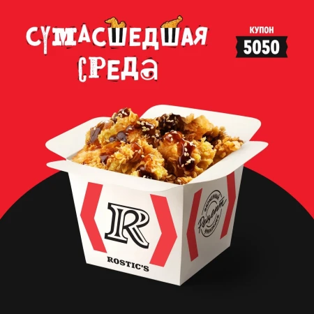 Байтсы Терияки два по цене одного в KFC (15 мая)