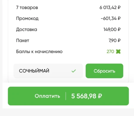 Скидка 10% на 3 заказа в Перекрестке в мае