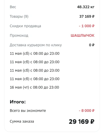 Скидка до 7000 рублей на заказ в МегаМаркете
