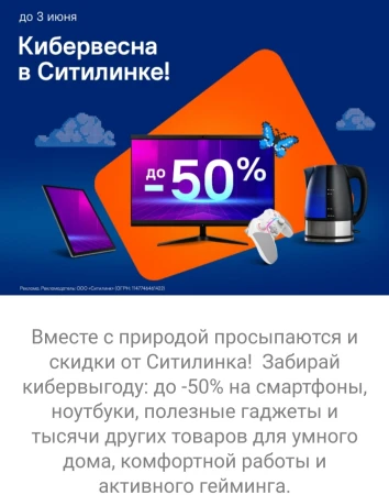 Скидки до 50% по промокоду в Ситилинк до 3 июня