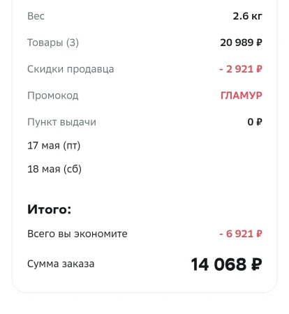 Промокод на скидку до 4000 рублей на одежду и обувь в МегаМаркете