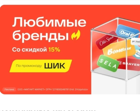 Скидка 15% на подборку товаров в Магнит Маркет