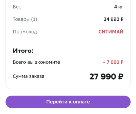 Скидка до 7000 рублей на товары из Ситилинк в МегаМаркете