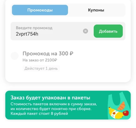 Скидка 300 рублей от 2100 рублей во ВкусВилл