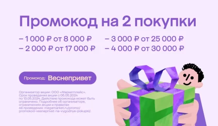 Промокод на скидку до 4000 рублей на 2 заказа в МегаМаркете