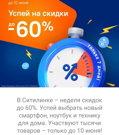 Скидка до 60% по промокоду в Ситилинк до 10 июня