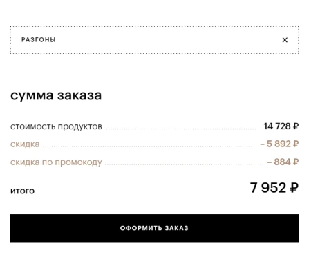 Скидка 10% от 6000 рублей в Золотом яблоке до 7 июня