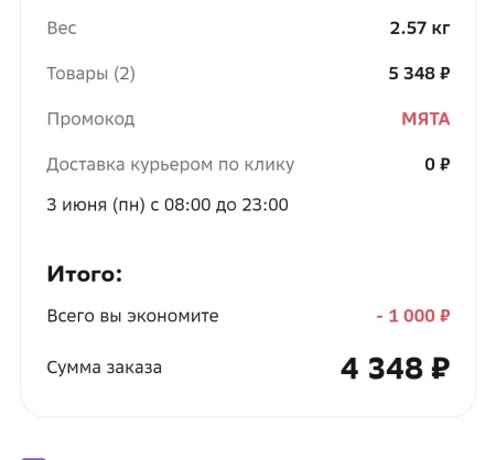 Скидка 1000 рублей от 5000 рублей в МегаМаркете