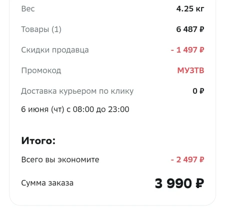 Скидка 1000 от 4000 рублей на заказ в МегаМаркете