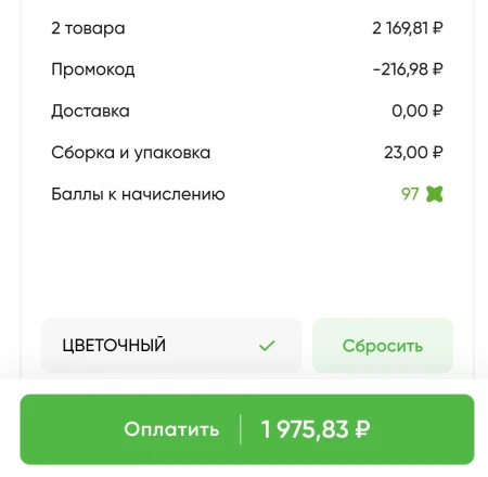 Скидка 10% на 3 заказа в Перекрестке до 30 июня