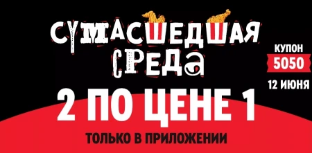 Два напитка по цене одного в KFC (12 июня)