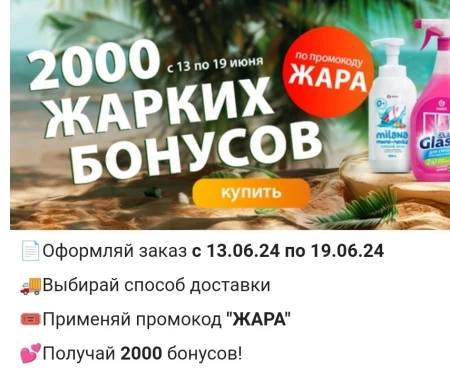 2000 бонусов по промокоду в магазине Grass до 19 июня