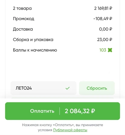 Скидка 5% на 5 заказов в Перекрестке в июне