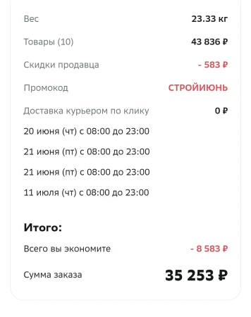 Скидка до 8000 рублей на товары для стройки и ремонта в МегаМаркете