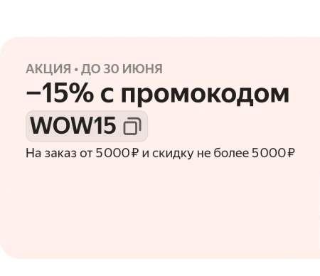 Скидка 15%  на спортивную одежду и обувь в Яндекс Маркете