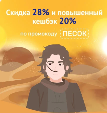 Скидка 28% и кешбэк 20% в Читай-городе до 30 июня