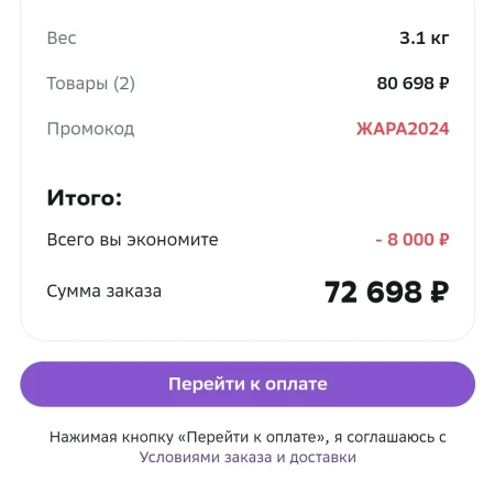 Скидка от 3000 до 8000 рублей в М.Видео через МегаМаркет