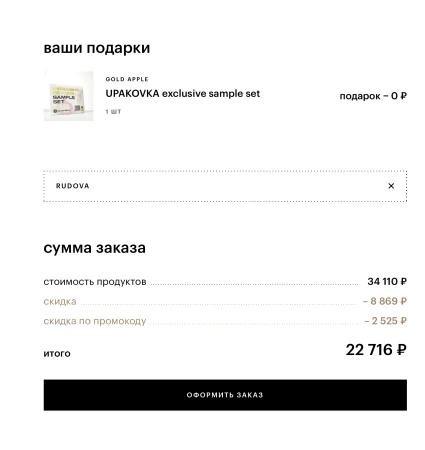 Скидка 10% от 6000 рублей в Золотом яблоке до 27 июня