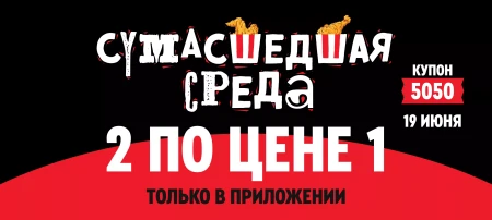 Два Боксмастера (Ростмастера) по цене одного в KFC (19 июня)