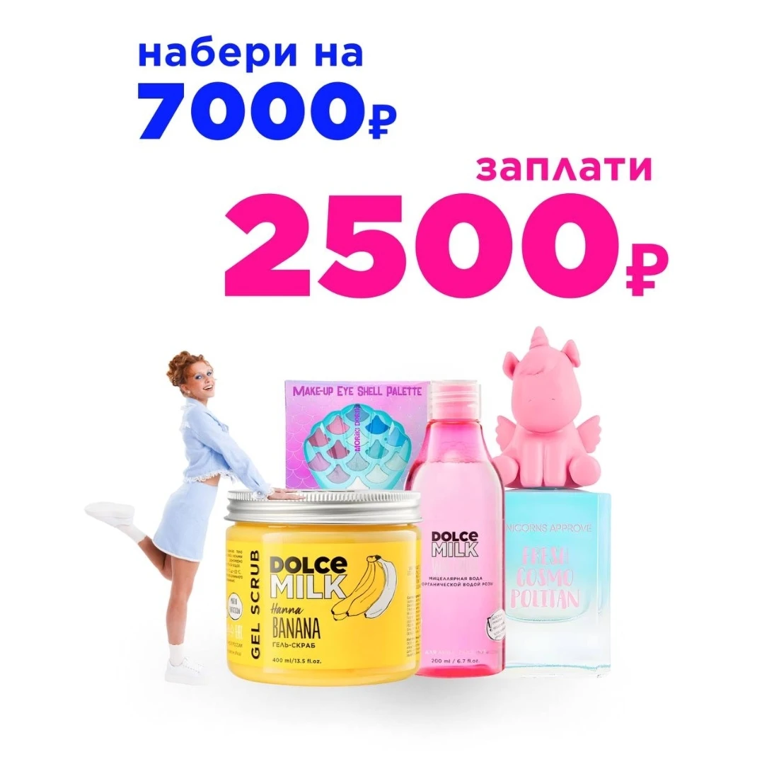 Акция лэтуаль 7500 1500