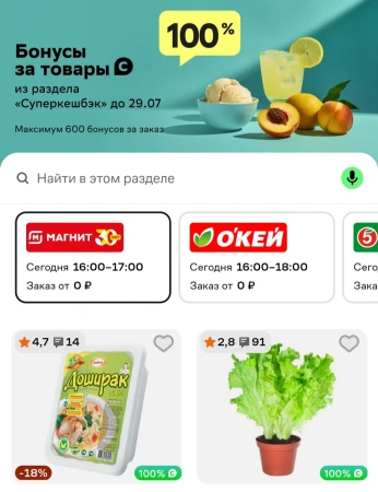 Возврат 100% бонусами за подборку продуктов в Купере