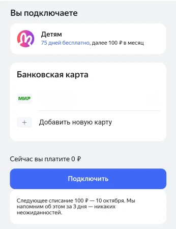 75 дней подписки на Яндекс Плюс и опцию «Детям»