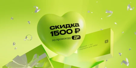 Скидка 1500 рублей от 9000 рублей в Золотом яблоке