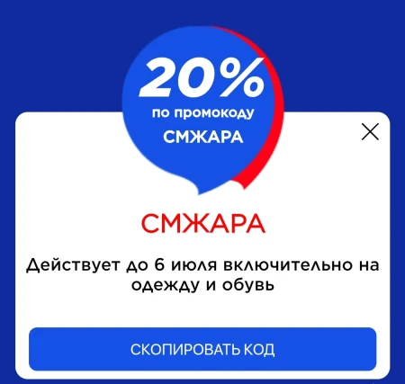 Скидка 20% на одежду и обувь в Спортмастере до 6 июля