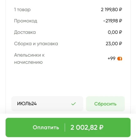 Скидка 10% на 2 заказа в Перекрестке в июле