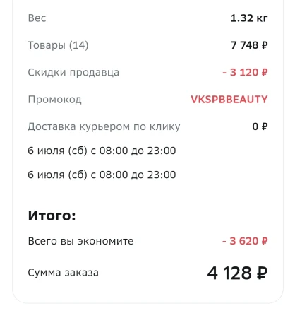 Скидка 500 от 4500 рублей в категории красота и уход в МегаМаркете