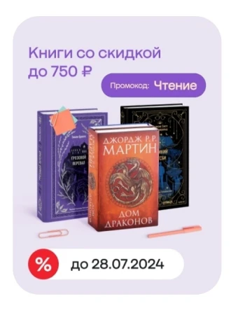 Книги со скидкой до 750 рублей в МегаМаркете