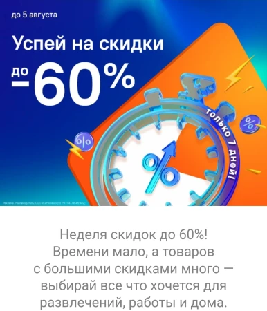 Скидки до 60% по промокоду в Ситилинке до 5 августа