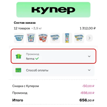 Скидка 50% на продукцию Простоквашино в Купере