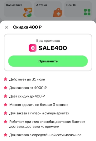 Скидка 400 рублей от 4000 рублей в Купере