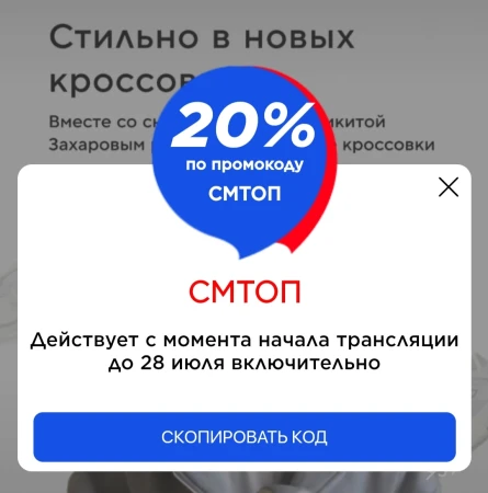 Скидка 20% на одежду и обувь в Спортмастере до 28 июля